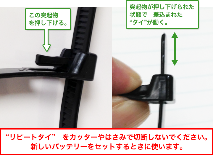 “リピートタイ”の使い方