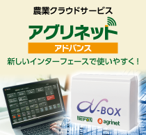 アグリネット 新しい農業をはじめよう。 詳しい説明を見る