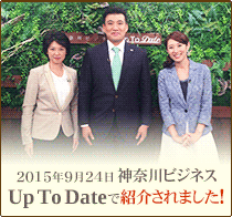 神奈川テレビUp To Date で紹介されました！