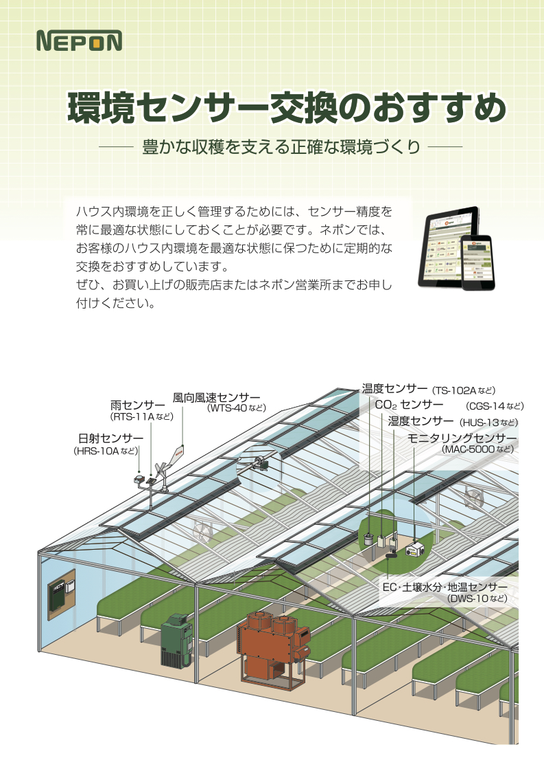 グリーンソーラ