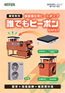 誰でもヒーポン