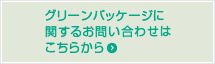 ハウスカオンキに関するお問い合わせはこちらから