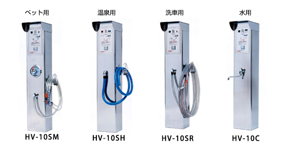 水販売機HV-10シリーズの画像