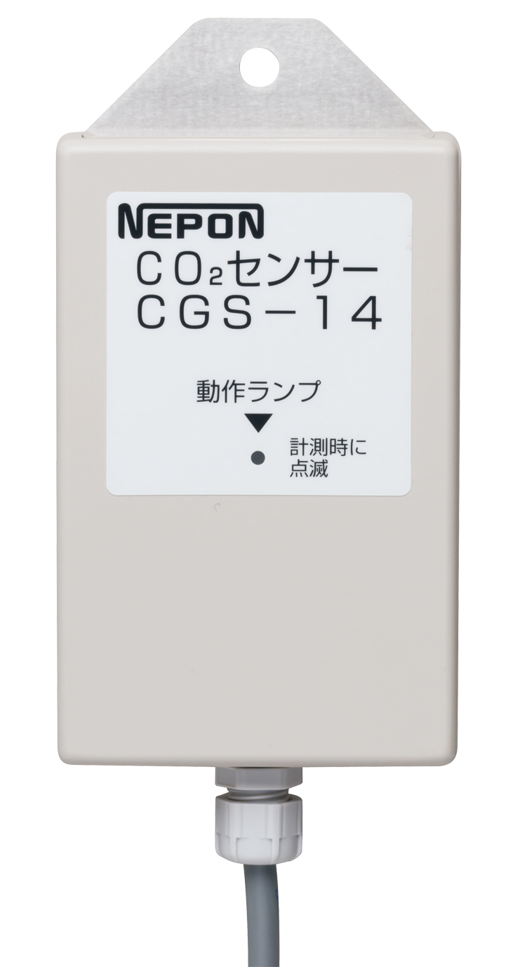 CO2センサー CGS-14型｜ネポン株式会社 NEPON Inc.